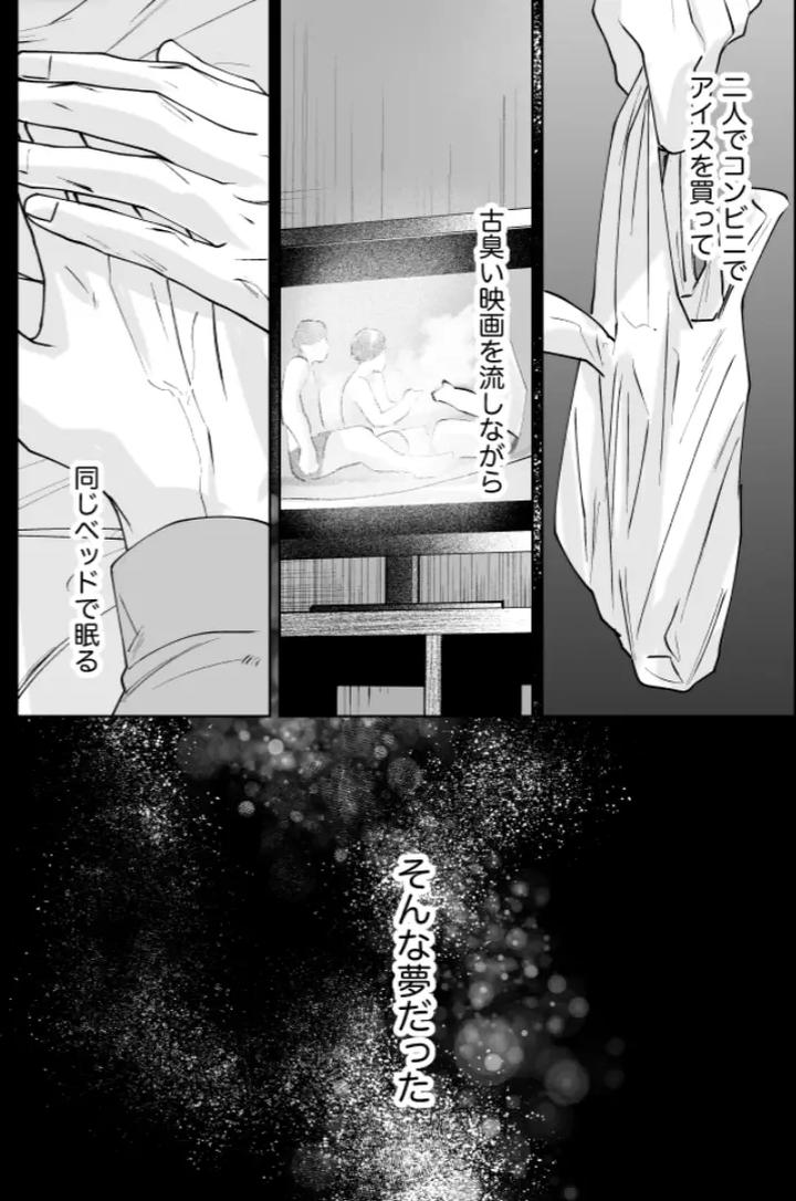 Jujutsu-Kaisen-Dj-Our-Little-World-By-Monukenokara-Mossan-Jp page 94