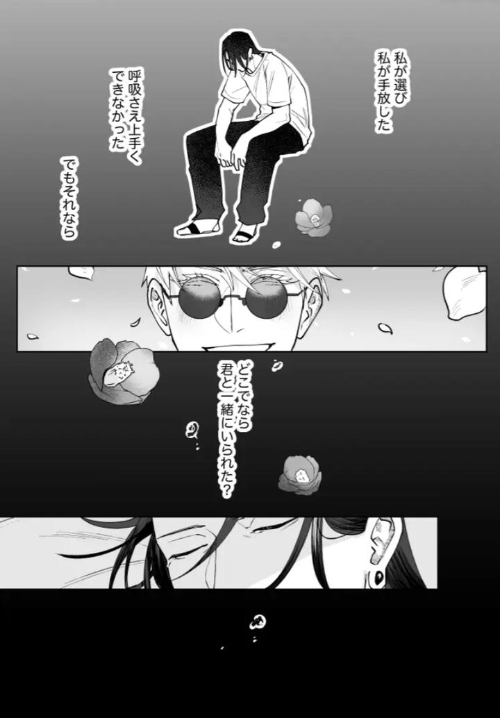 Jujutsu-Kaisen-Dj-Our-Little-World-By-Monukenokara-Mossan-Jp page 95