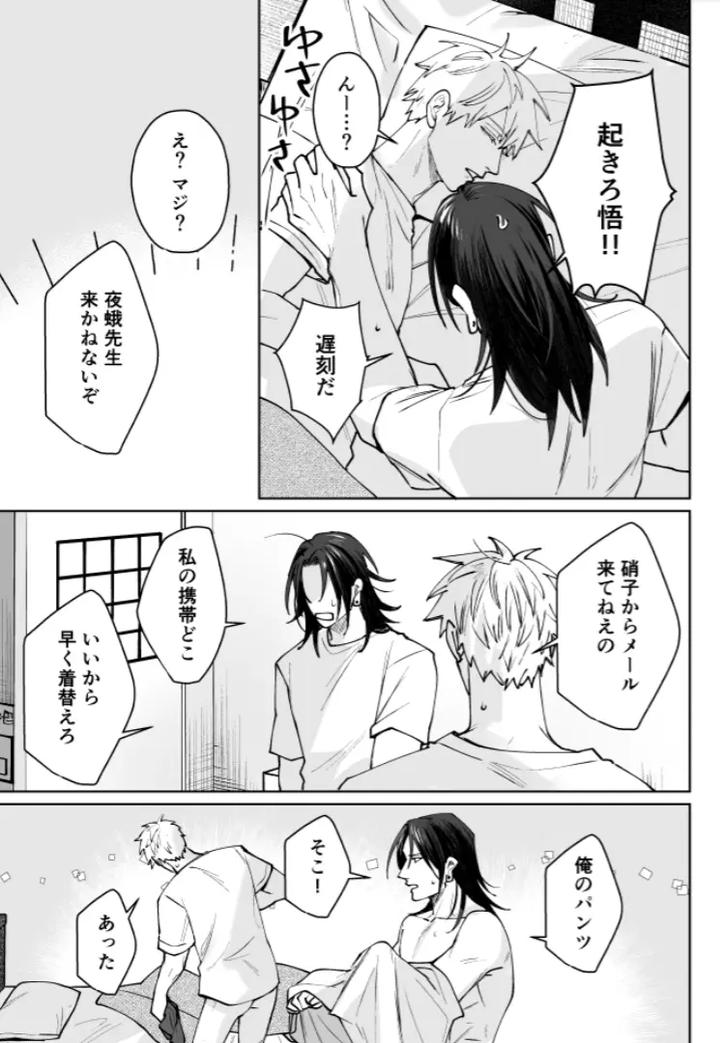 Jujutsu-Kaisen-Dj-Our-Little-World-By-Monukenokara-Mossan-Jp page 97
