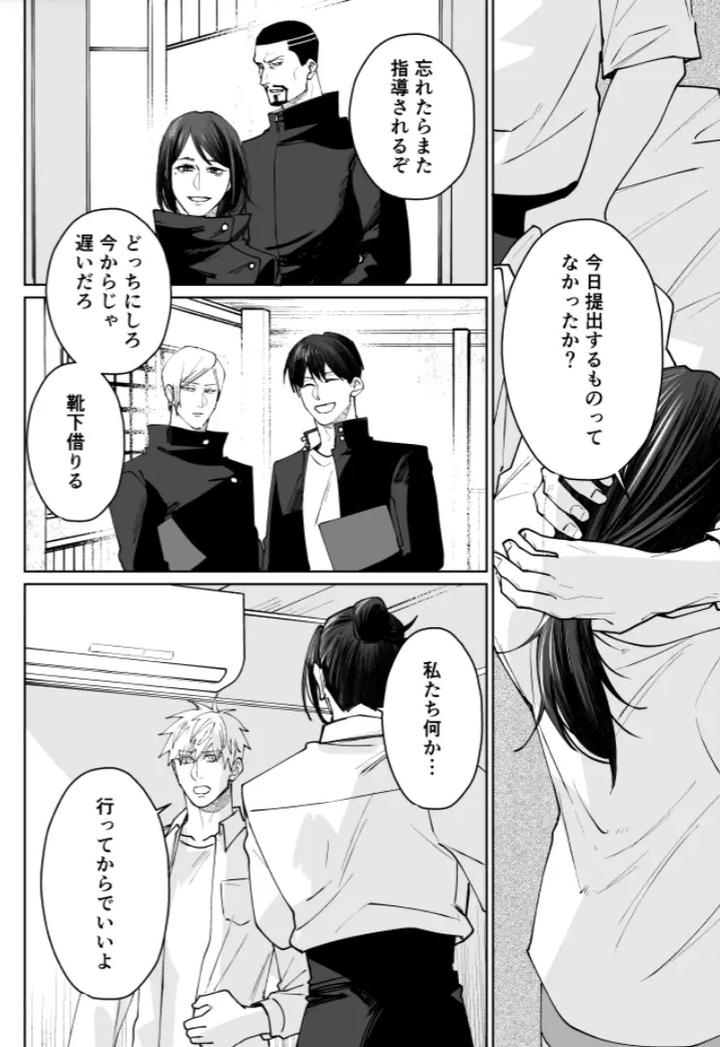 Jujutsu-Kaisen-Dj-Our-Little-World-By-Monukenokara-Mossan-Jp page 98