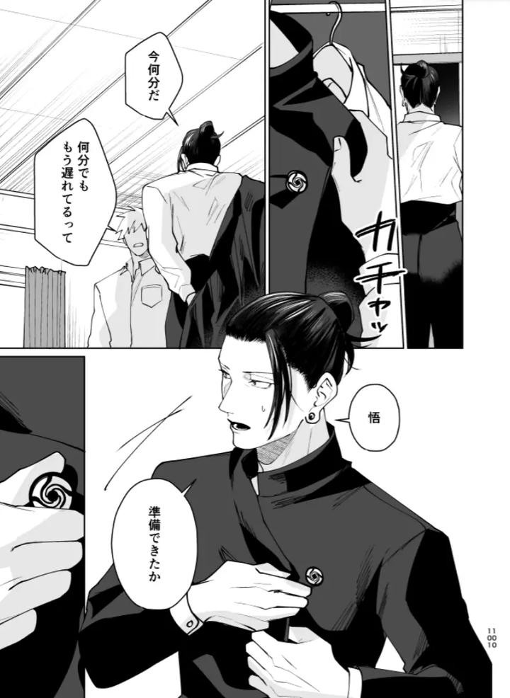 Jujutsu-Kaisen-Dj-Our-Little-World-By-Monukenokara-Mossan-Jp page 99