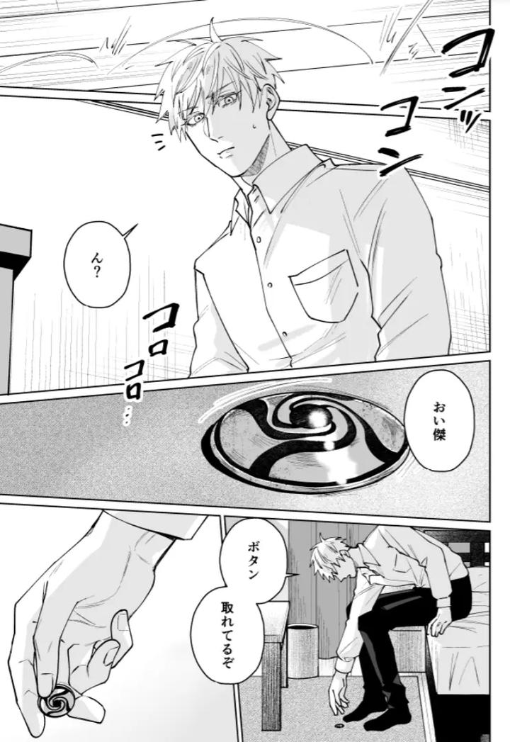 Jujutsu-Kaisen-Dj-Our-Little-World-By-Monukenokara-Mossan-Jp page 101
