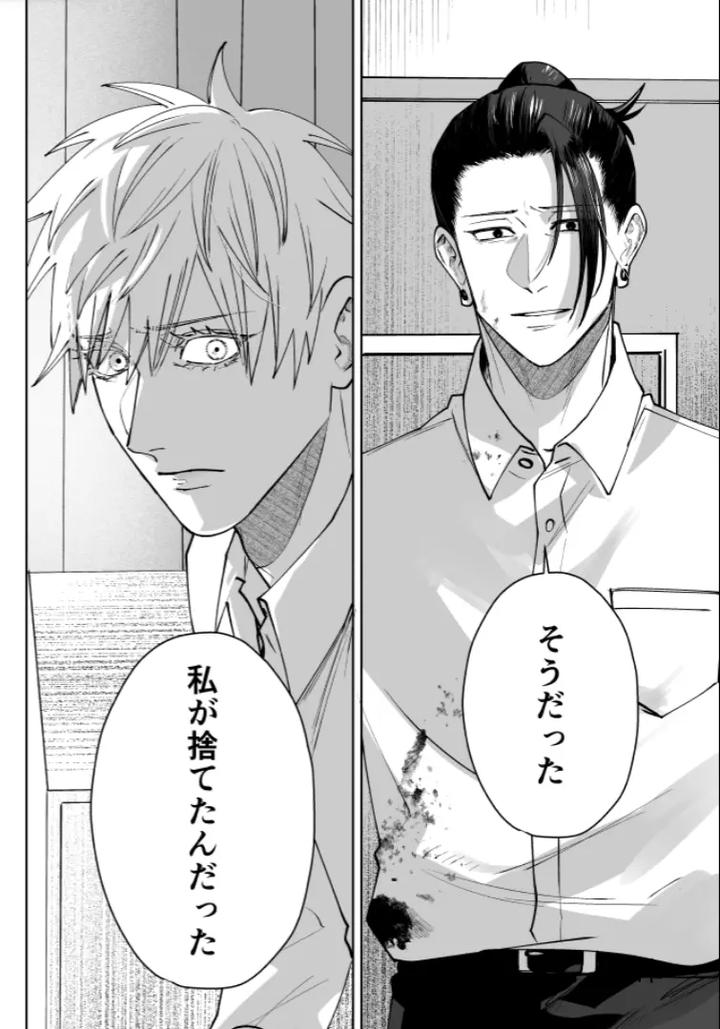 Jujutsu-Kaisen-Dj-Our-Little-World-By-Monukenokara-Mossan-Jp page 104