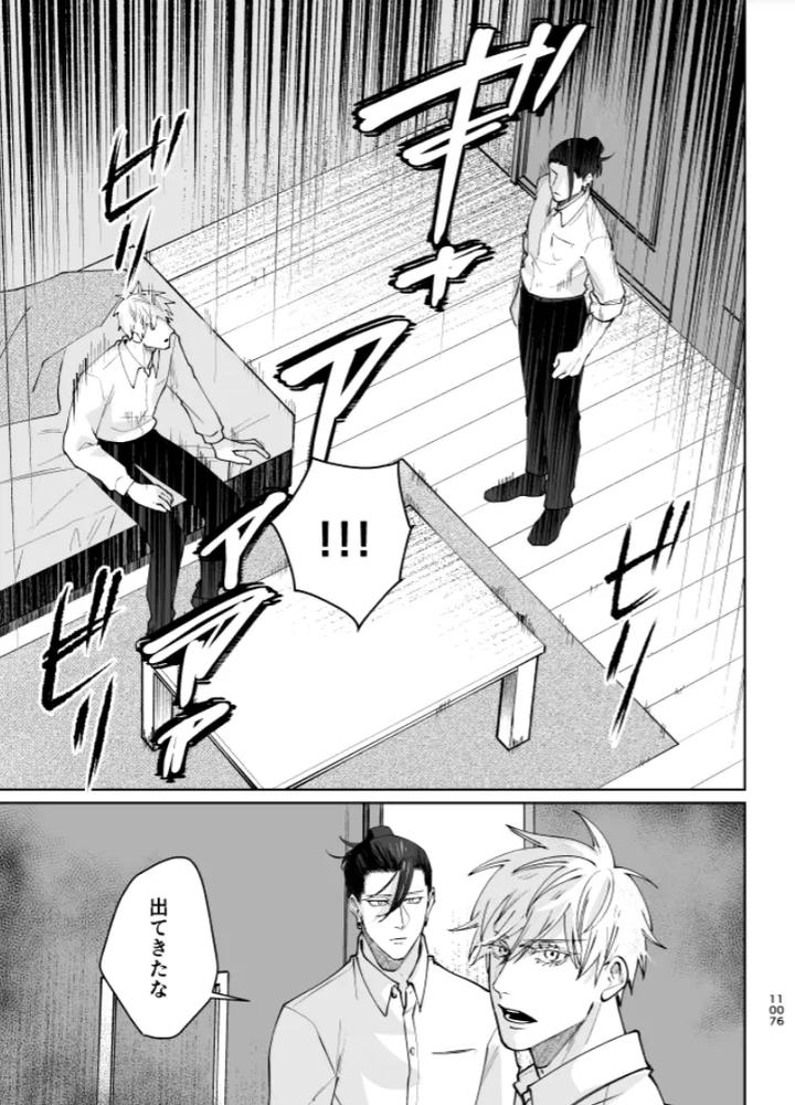 Jujutsu-Kaisen-Dj-Our-Little-World-By-Monukenokara-Mossan-Jp page 105