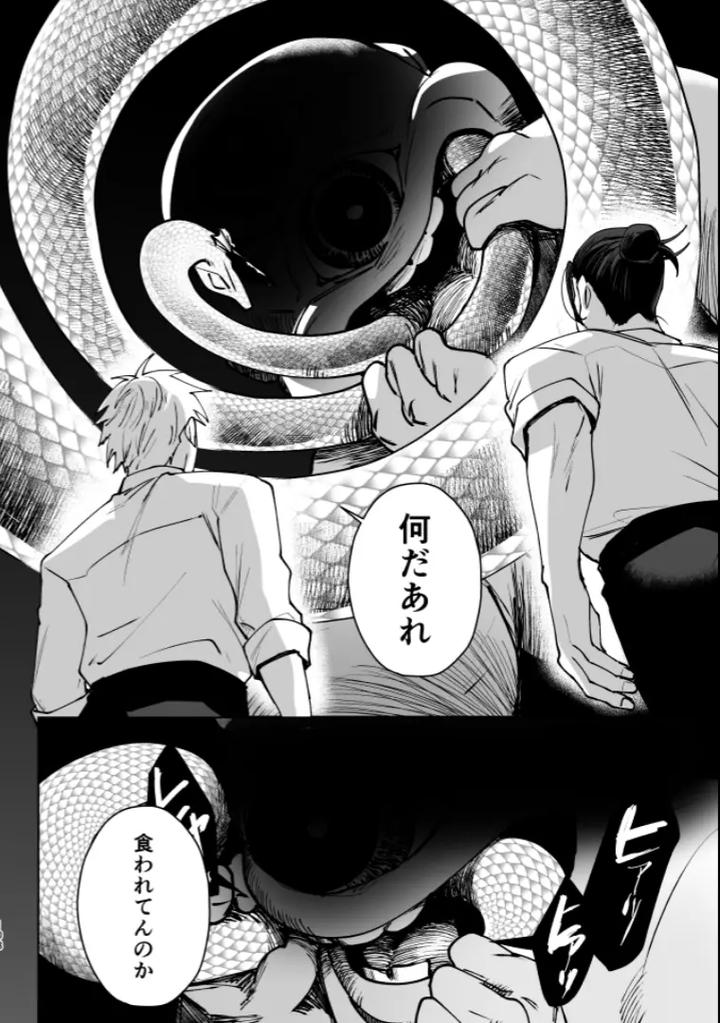 Jujutsu-Kaisen-Dj-Our-Little-World-By-Monukenokara-Mossan-Jp page 106