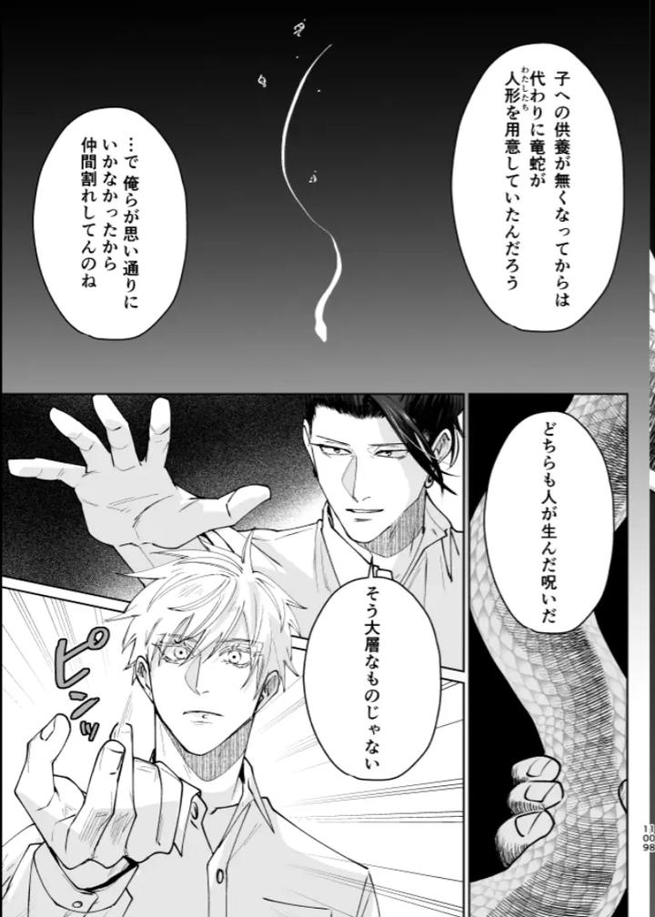 Jujutsu-Kaisen-Dj-Our-Little-World-By-Monukenokara-Mossan-Jp page 107