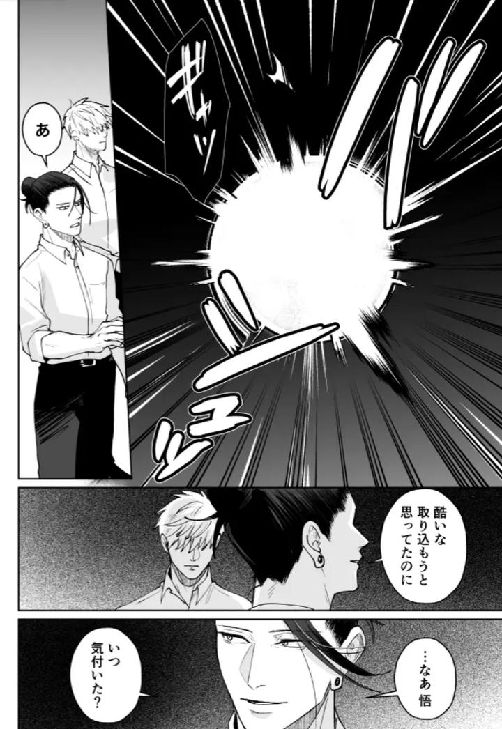 Jujutsu-Kaisen-Dj-Our-Little-World-By-Monukenokara-Mossan-Jp page 108