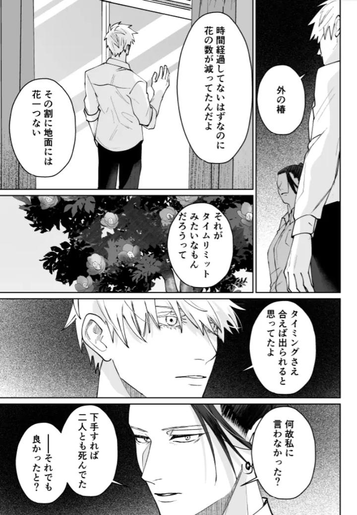 Jujutsu-Kaisen-Dj-Our-Little-World-By-Monukenokara-Mossan-Jp page 109
