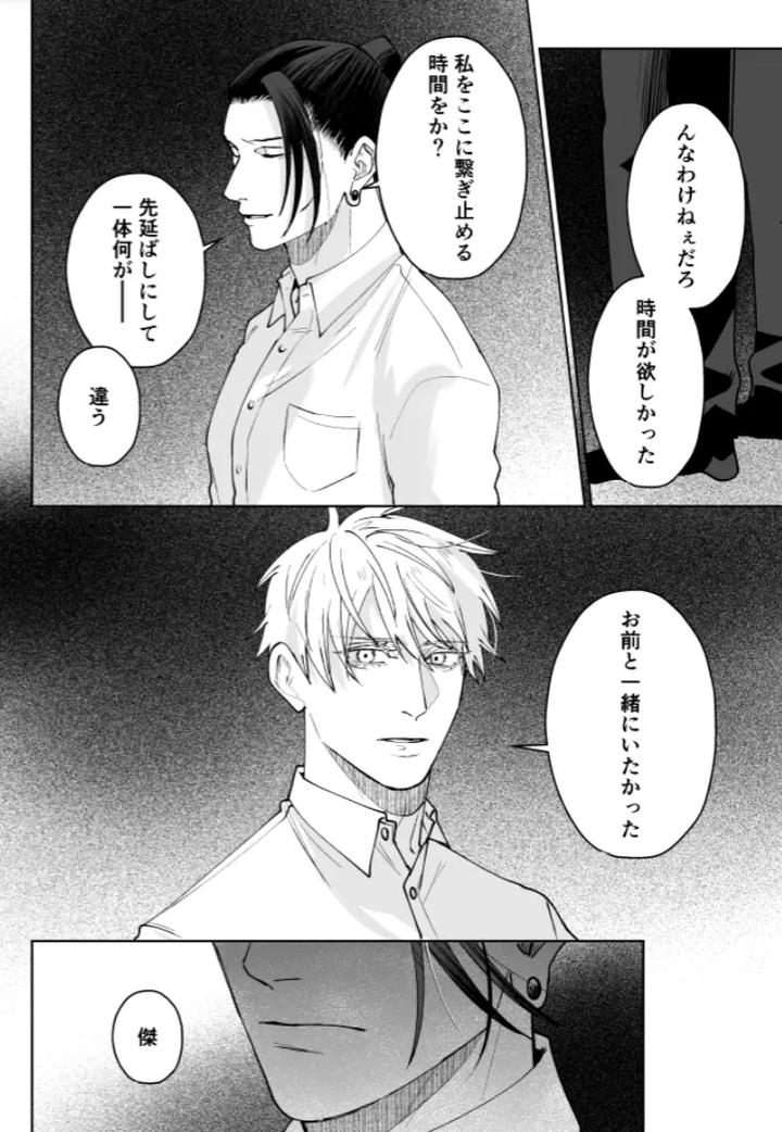 Jujutsu-Kaisen-Dj-Our-Little-World-By-Monukenokara-Mossan-Jp page 110