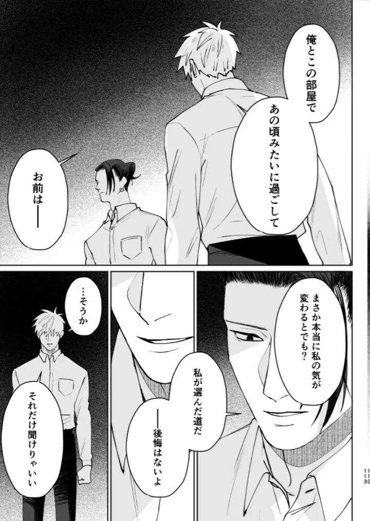Jujutsu-Kaisen-Dj-Our-Little-World-By-Monukenokara-Mossan-Jp page 111