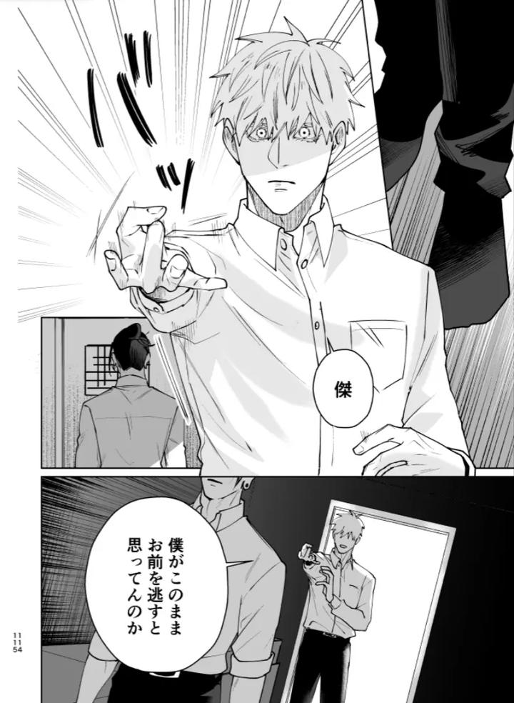 Jujutsu-Kaisen-Dj-Our-Little-World-By-Monukenokara-Mossan-Jp page 112