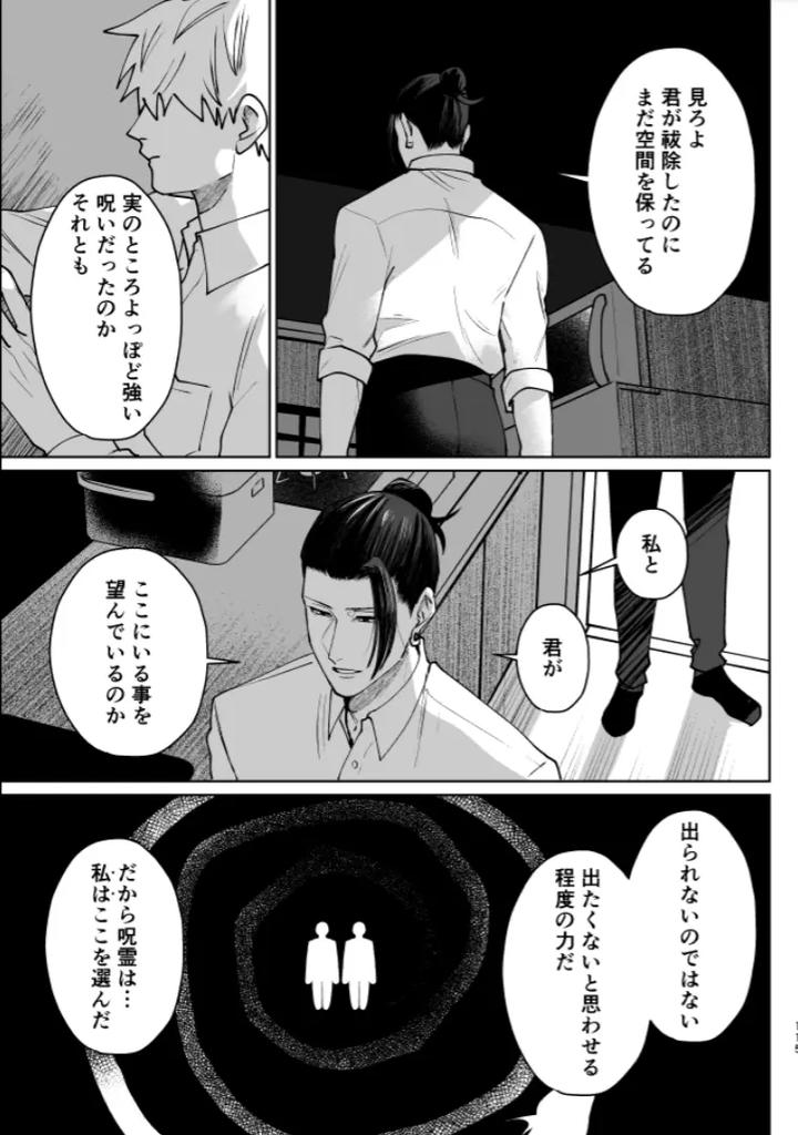 Jujutsu-Kaisen-Dj-Our-Little-World-By-Monukenokara-Mossan-Jp page 113