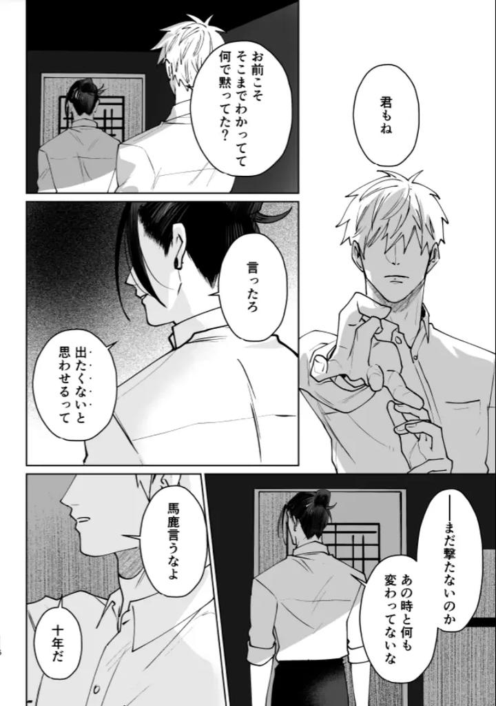 Jujutsu-Kaisen-Dj-Our-Little-World-By-Monukenokara-Mossan-Jp page 114