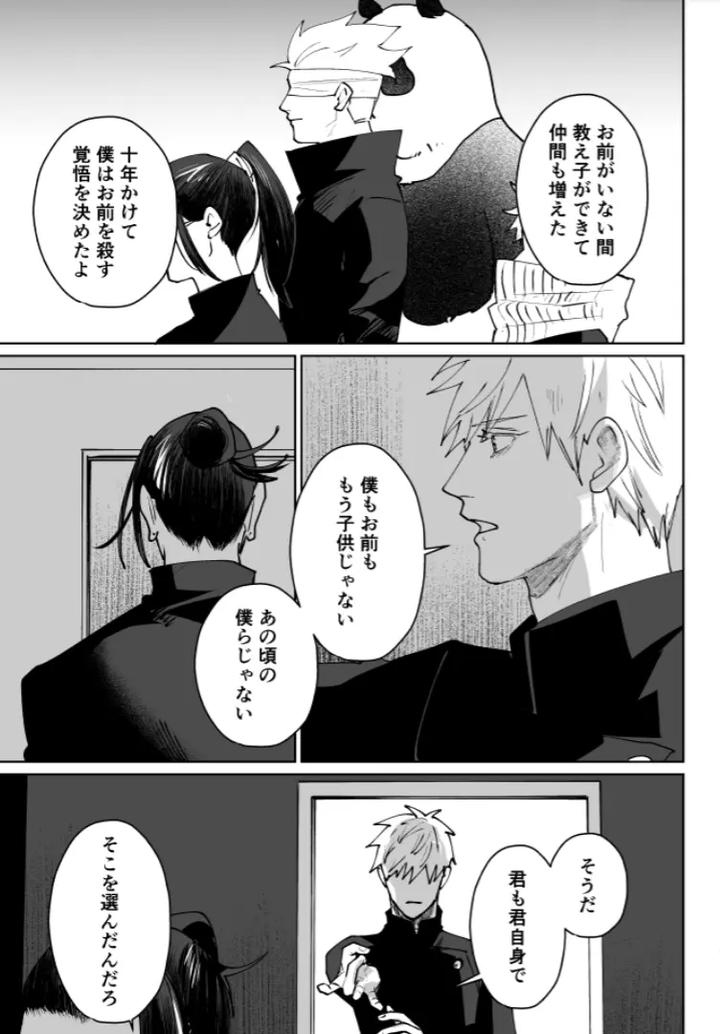 Jujutsu-Kaisen-Dj-Our-Little-World-By-Monukenokara-Mossan-Jp page 115