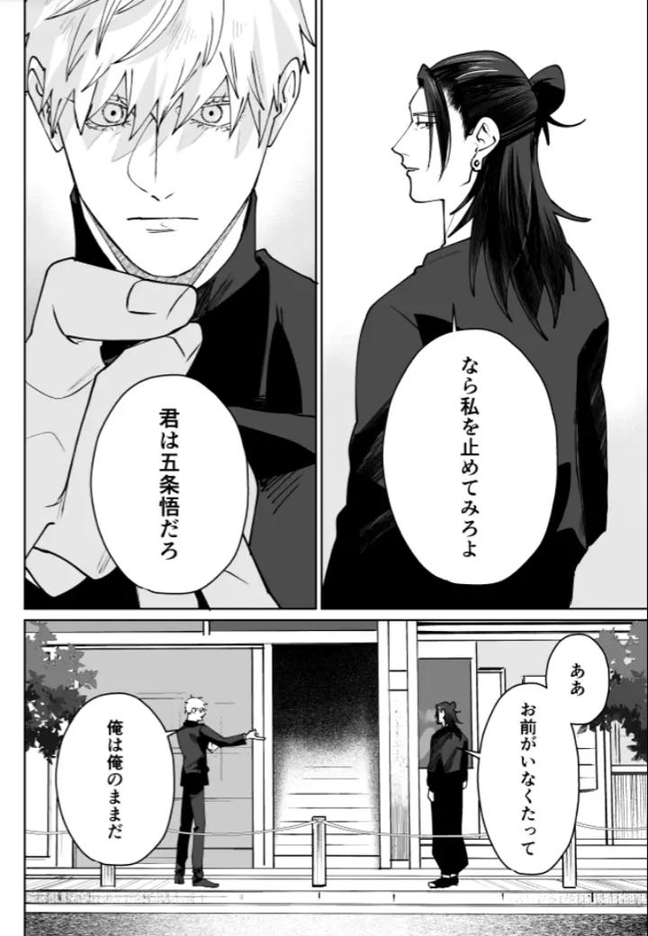 Jujutsu-Kaisen-Dj-Our-Little-World-By-Monukenokara-Mossan-Jp page 116