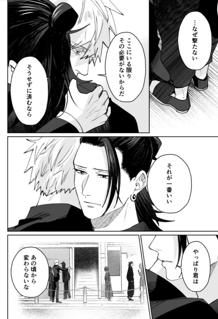 Jujutsu-Kaisen-Dj-Our-Little-World-By-Monukenokara-Mossan-Jp page 120