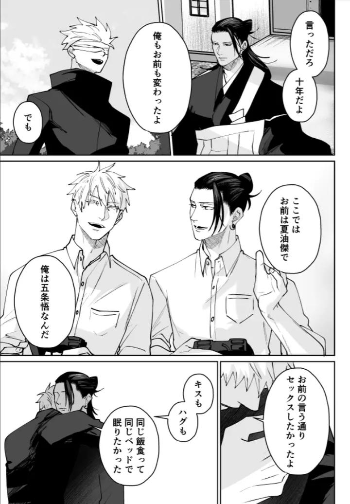 Jujutsu-Kaisen-Dj-Our-Little-World-By-Monukenokara-Mossan-Jp page 121