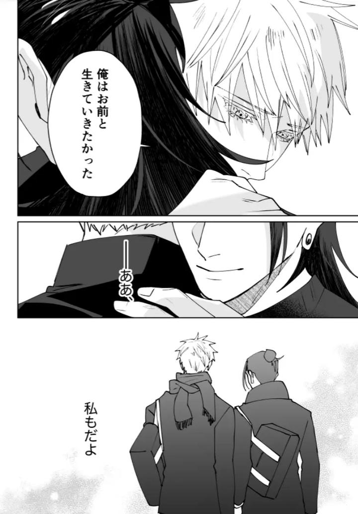 Jujutsu-Kaisen-Dj-Our-Little-World-By-Monukenokara-Mossan-Jp page 122
