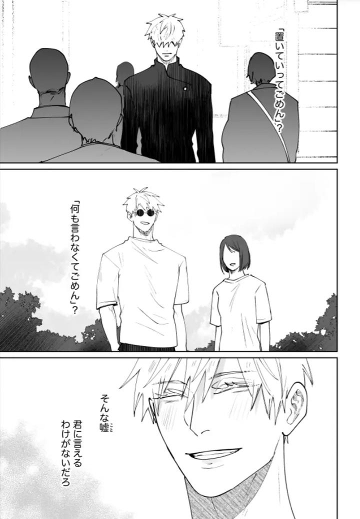 Jujutsu-Kaisen-Dj-Our-Little-World-By-Monukenokara-Mossan-Jp page 123