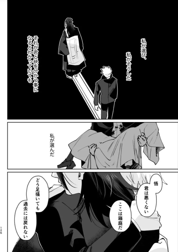 Jujutsu-Kaisen-Dj-Our-Little-World-By-Monukenokara-Mossan-Jp page 124