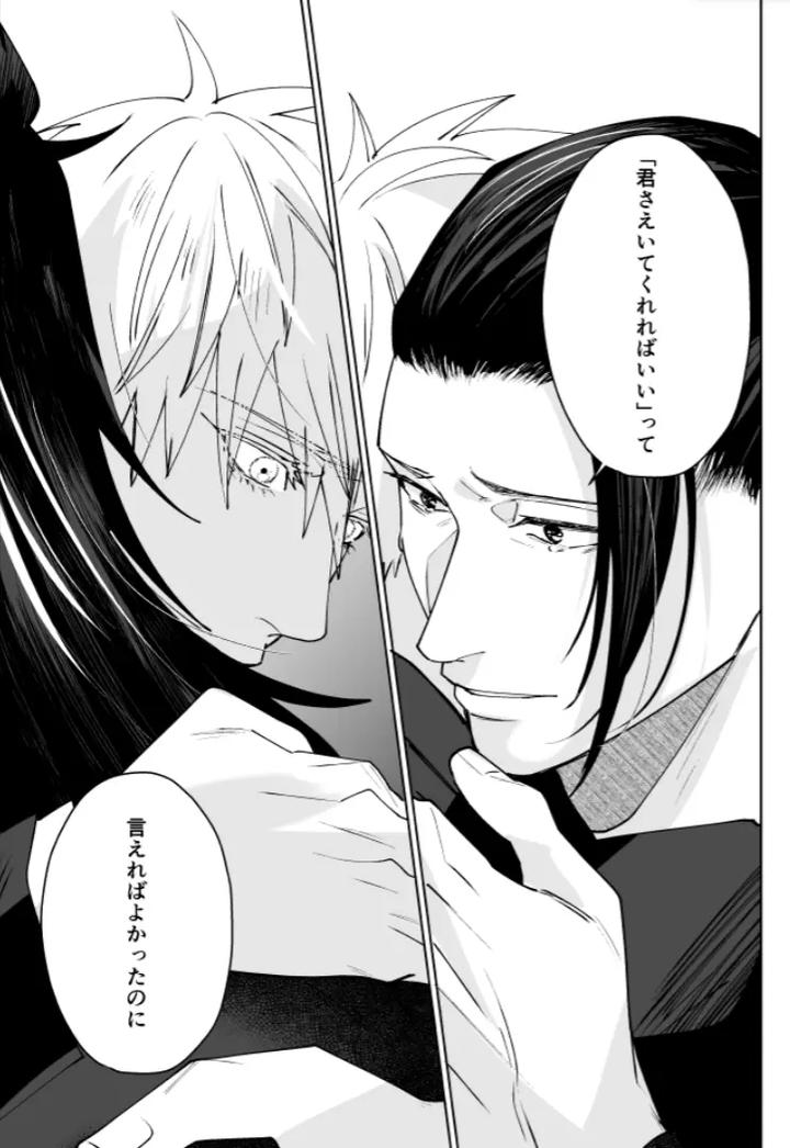 Jujutsu-Kaisen-Dj-Our-Little-World-By-Monukenokara-Mossan-Jp page 125