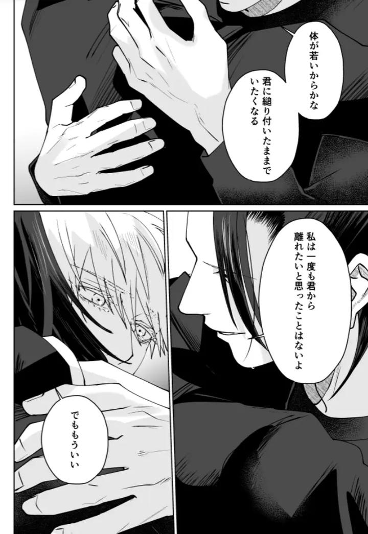 Jujutsu-Kaisen-Dj-Our-Little-World-By-Monukenokara-Mossan-Jp page 126
