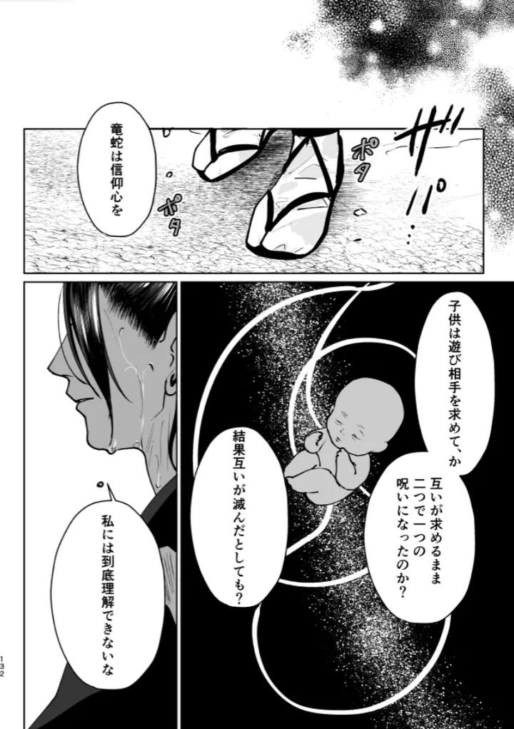 Jujutsu-Kaisen-Dj-Our-Little-World-By-Monukenokara-Mossan-Jp page 130