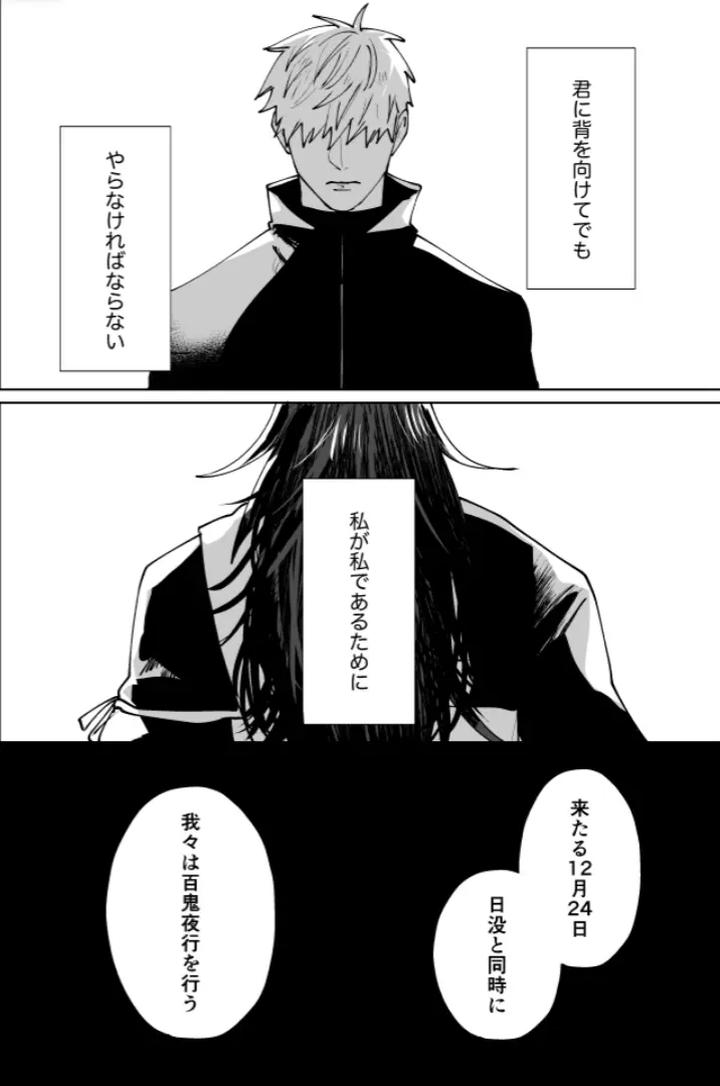 Jujutsu-Kaisen-Dj-Our-Little-World-By-Monukenokara-Mossan-Jp page 132