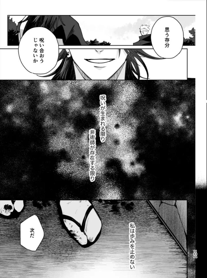 Jujutsu-Kaisen-Dj-Our-Little-World-By-Monukenokara-Mossan-Jp page 133