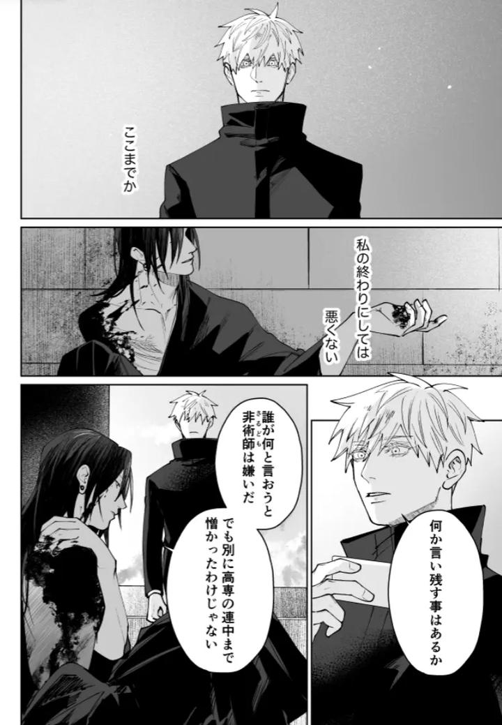 Jujutsu-Kaisen-Dj-Our-Little-World-By-Monukenokara-Mossan-Jp page 136