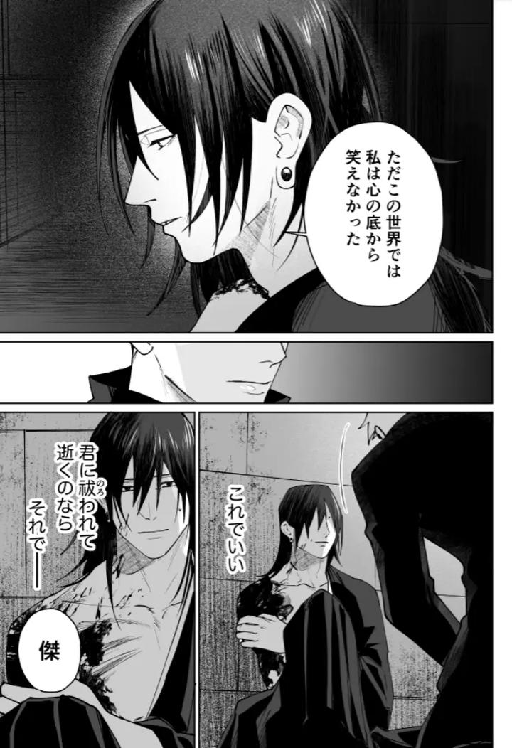 Jujutsu-Kaisen-Dj-Our-Little-World-By-Monukenokara-Mossan-Jp page 137