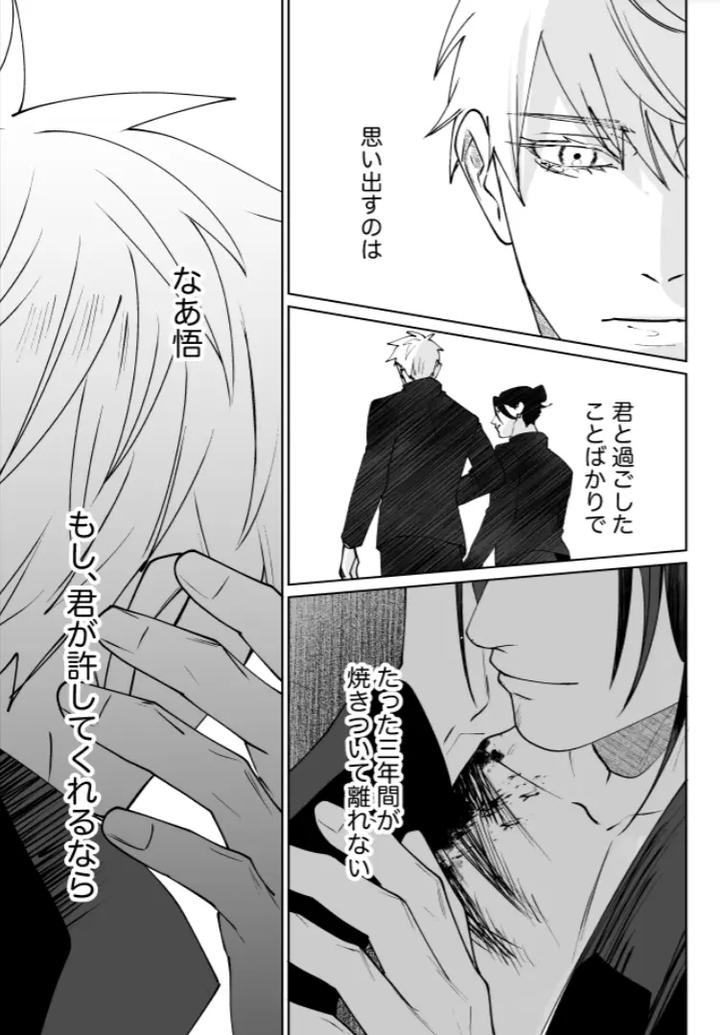 Jujutsu-Kaisen-Dj-Our-Little-World-By-Monukenokara-Mossan-Jp page 141