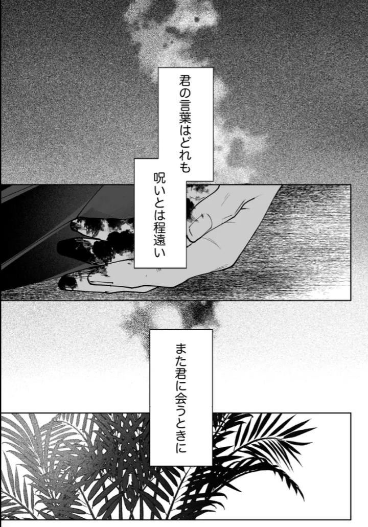 Jujutsu-Kaisen-Dj-Our-Little-World-By-Monukenokara-Mossan-Jp page 146