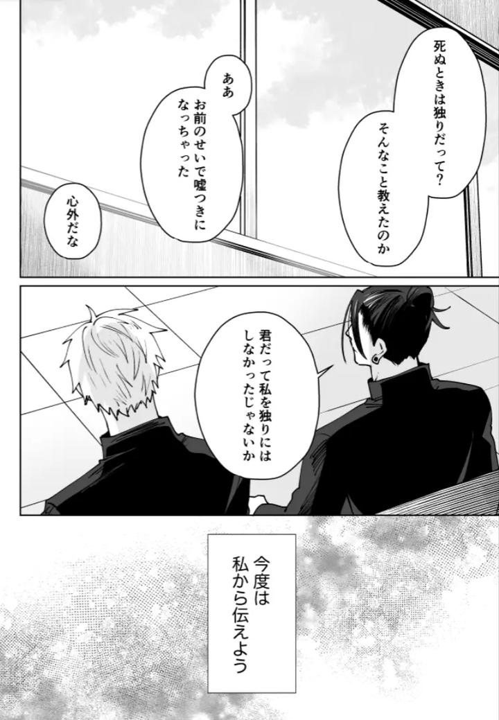 Jujutsu-Kaisen-Dj-Our-Little-World-By-Monukenokara-Mossan-Jp page 147