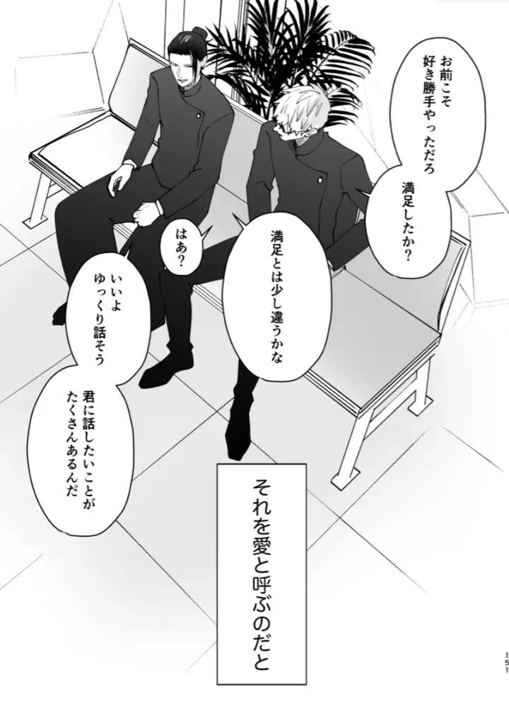 Jujutsu-Kaisen-Dj-Our-Little-World-By-Monukenokara-Mossan-Jp page 148
