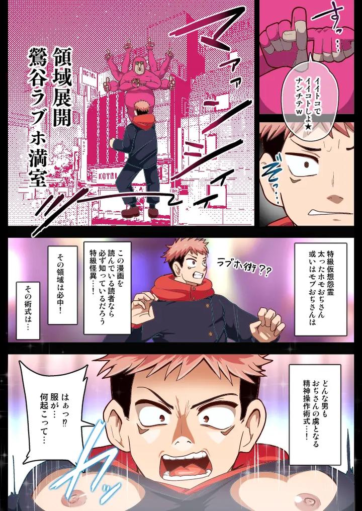 Jujutsu-Kaisen-Dj-Player-Encountpart1-By-Akuochisukii-Kyoushitsu-Akuochisukii-Sensei-Jp page 2