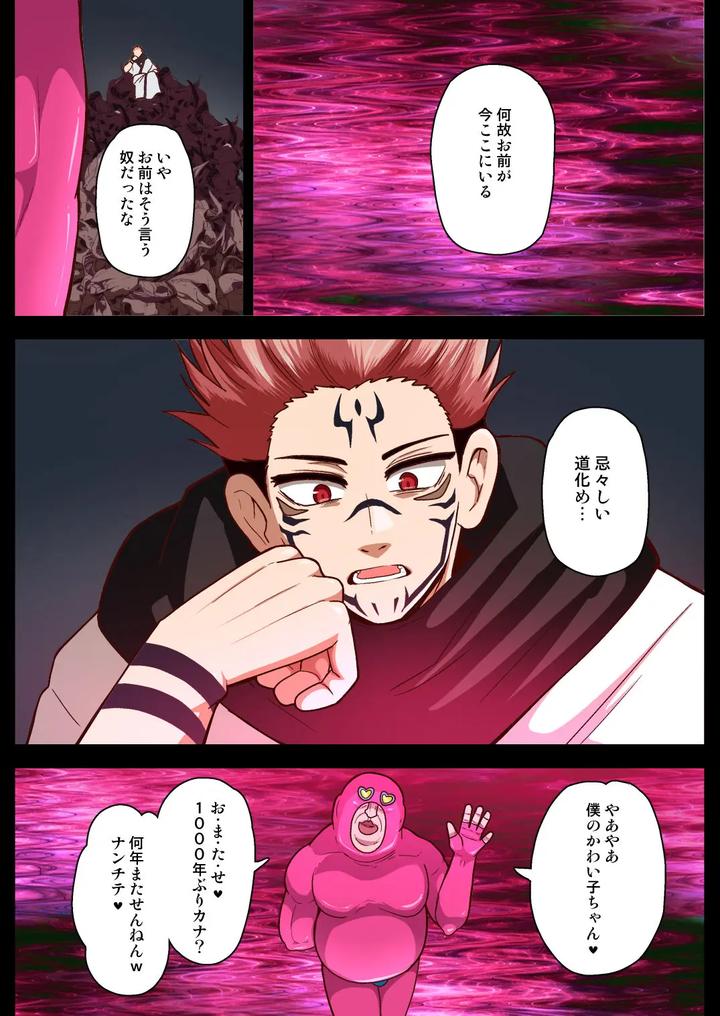 Jujutsu-Kaisen-Dj-Player-Encountpart2-By-Akuochisukii-Kyoushitsu-Akuochisukii-Sensei-Jp page 13