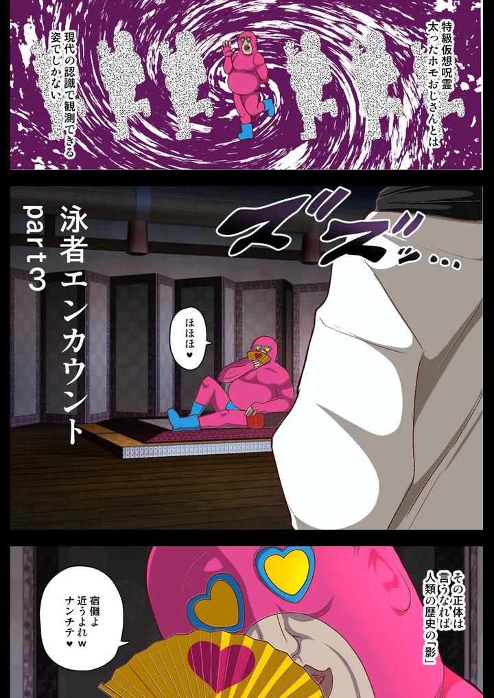 Jujutsu-Kaisen-Dj-Player-Encountpart3-By-Akuochisukii-Kyoushitsu-Akuochisukii-Sensei-Jp page 2