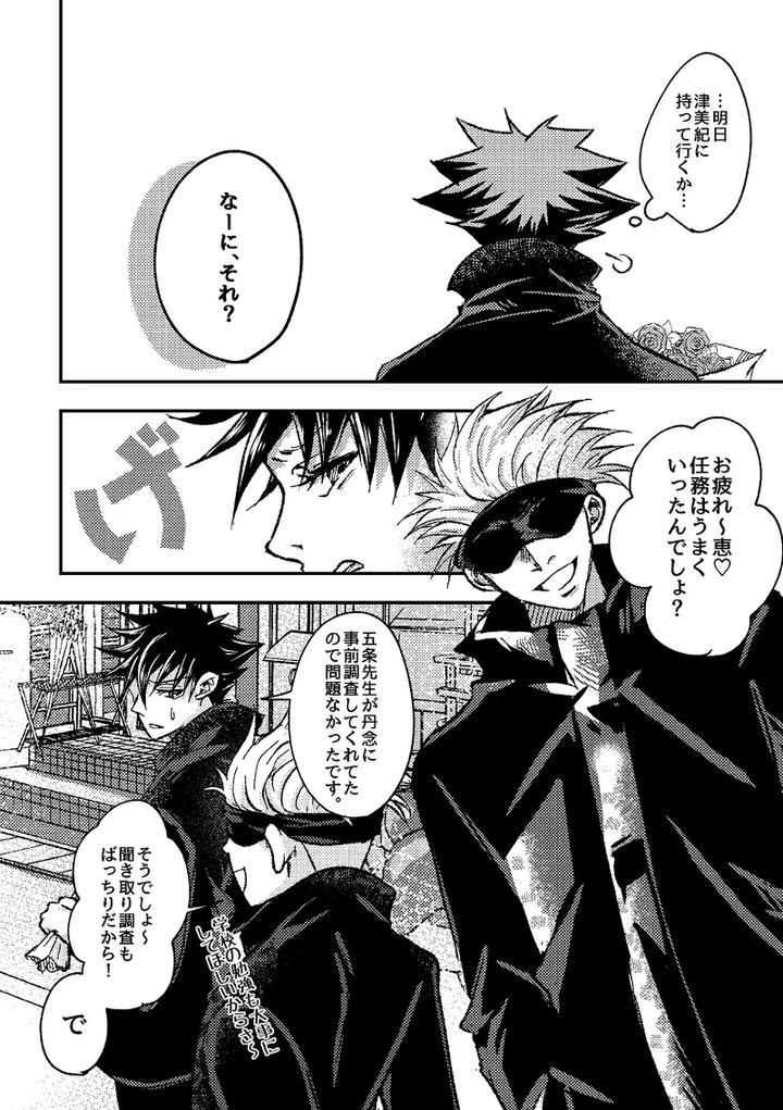 Jujutsu-Kaisen-Dj-Saa-Kono-Hanataba-Wo-Doushiyouka-By-〈Taru502496〉-Jp page 2