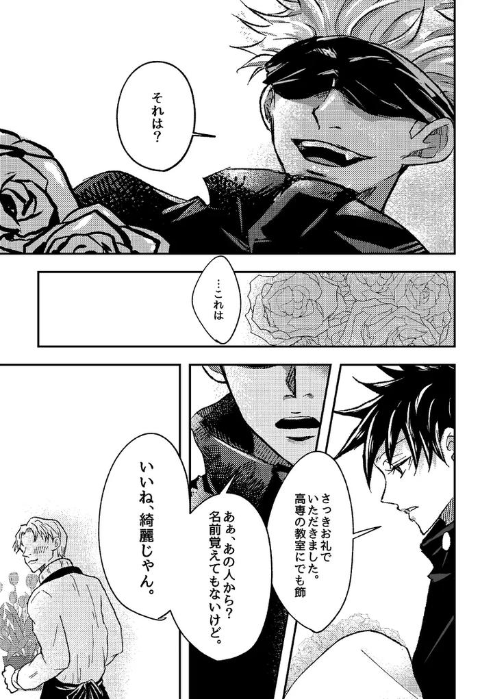 Jujutsu-Kaisen-Dj-Saa-Kono-Hanataba-Wo-Doushiyouka-By-〈Taru502496〉-Jp page 3