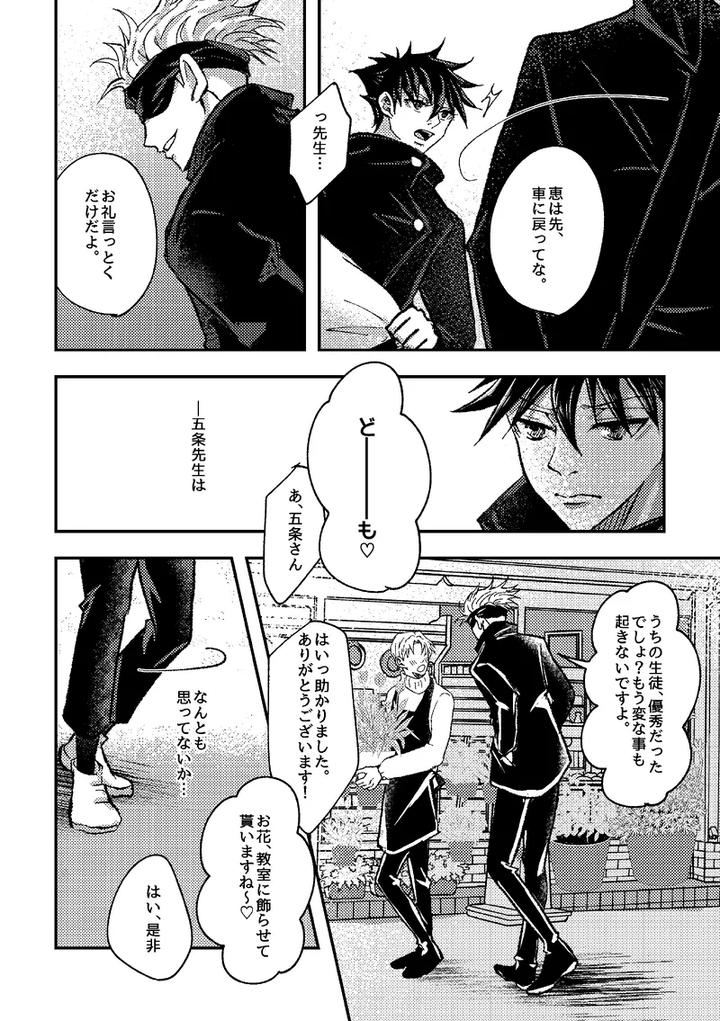Jujutsu-Kaisen-Dj-Saa-Kono-Hanataba-Wo-Doushiyouka-By-〈Taru502496〉-Jp page 4