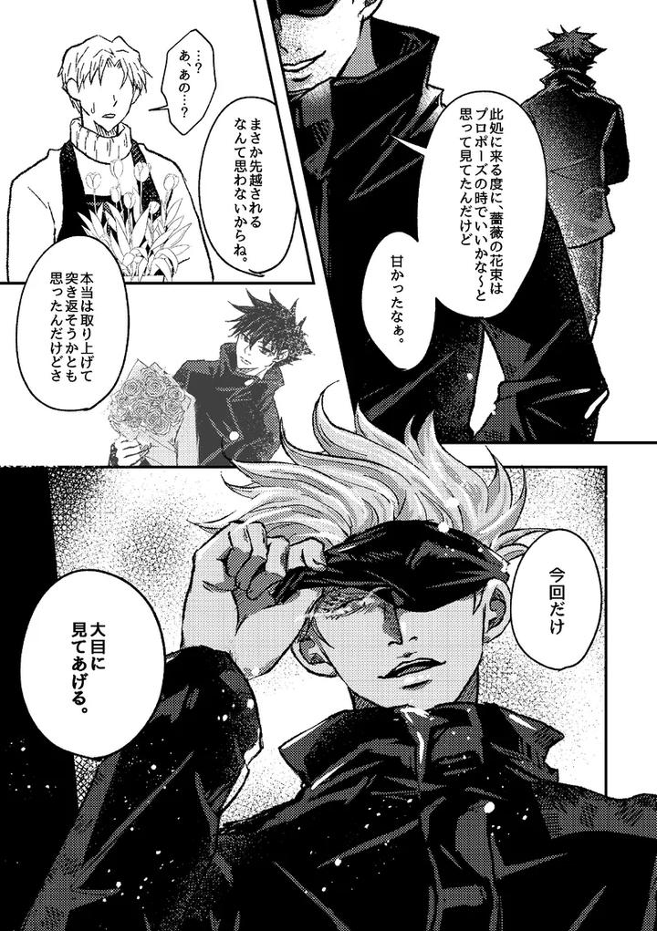 Jujutsu-Kaisen-Dj-Saa-Kono-Hanataba-Wo-Doushiyouka-By-〈Taru502496〉-Jp page 5