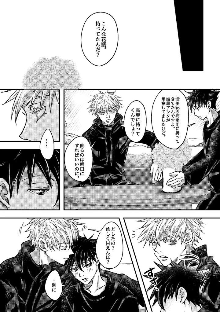 Jujutsu-Kaisen-Dj-Saa-Kono-Hanataba-Wo-Doushiyouka-By-〈Taru502496〉-Jp page 6