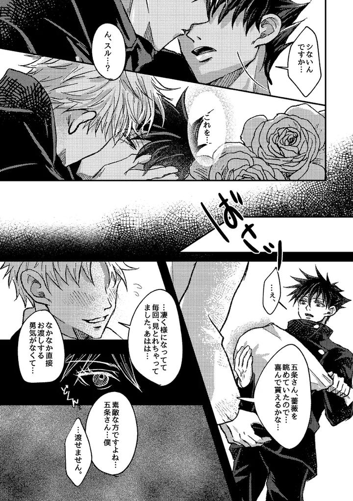 Jujutsu-Kaisen-Dj-Saa-Kono-Hanataba-Wo-Doushiyouka-By-〈Taru502496〉-Jp page 7