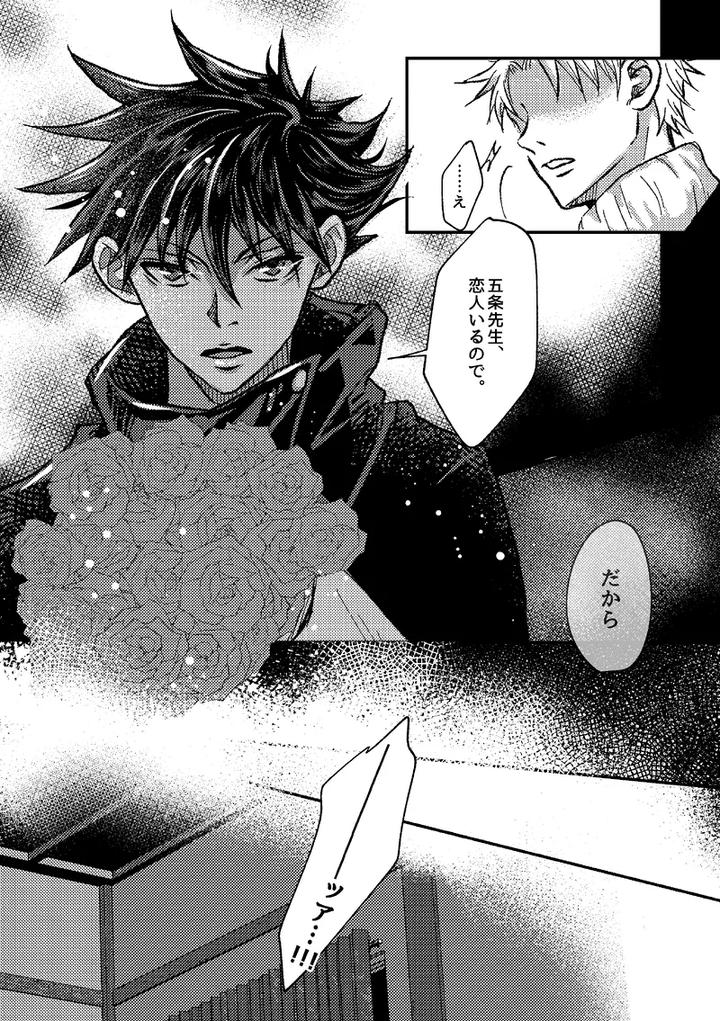 Jujutsu-Kaisen-Dj-Saa-Kono-Hanataba-Wo-Doushiyouka-By-〈Taru502496〉-Jp page 8