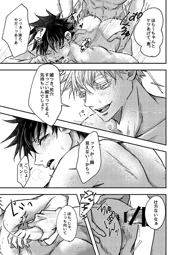 Jujutsu-Kaisen-Dj-Saa-Kono-Hanataba-Wo-Doushiyouka-By-〈Taru502496〉-Jp page 9