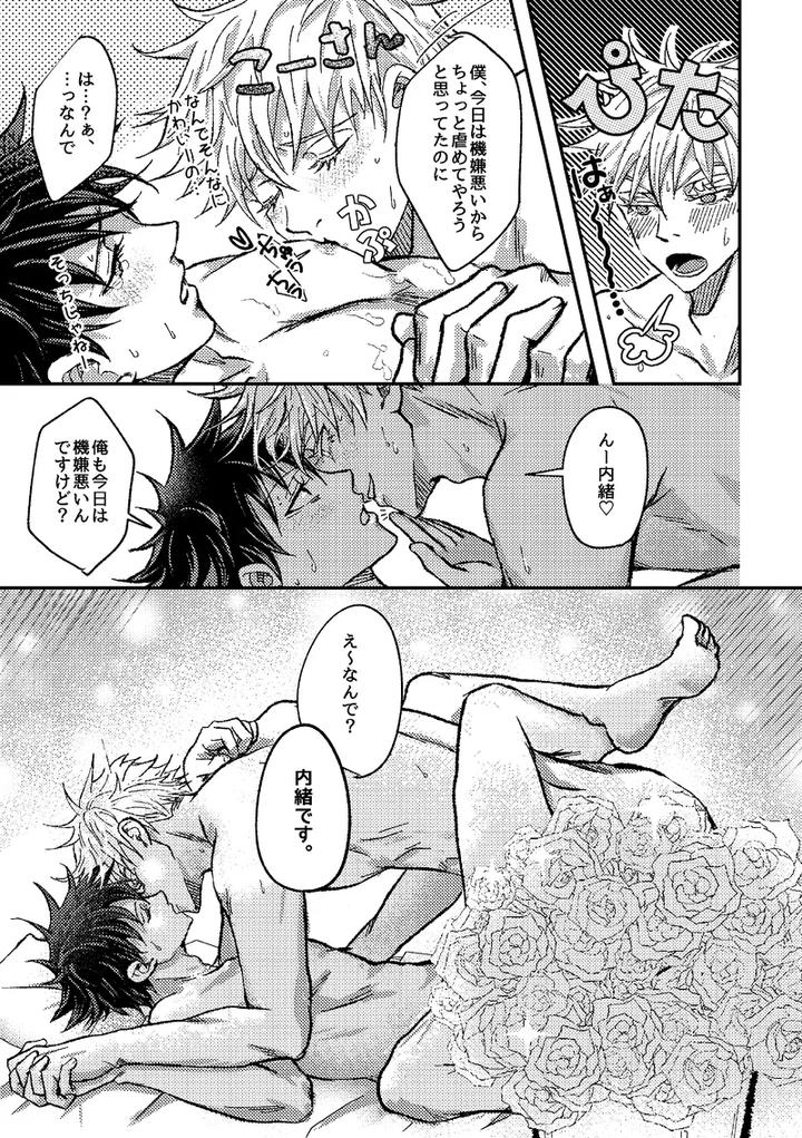 Jujutsu-Kaisen-Dj-Saa-Kono-Hanataba-Wo-Doushiyouka-By-〈Taru502496〉-Jp page 11