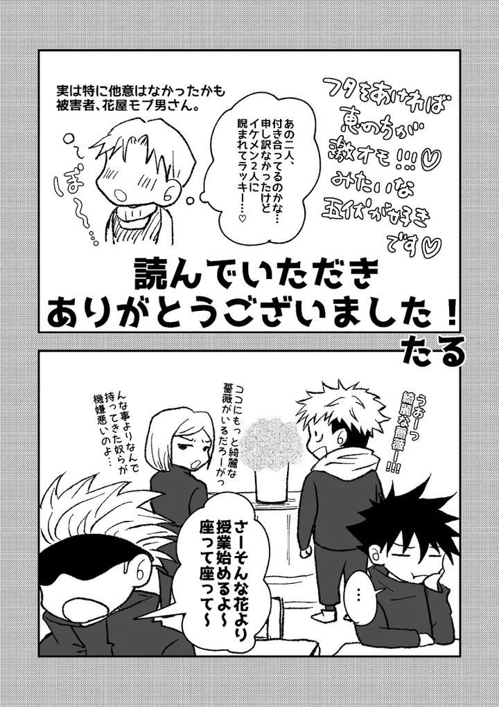 Jujutsu-Kaisen-Dj-Saa-Kono-Hanataba-Wo-Doushiyouka-By-〈Taru502496〉-Jp page 12