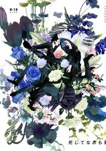 BL manga "Jujutsu-Kaisen-Dj-Spring-Even-After-Death-By-Isa-Isanayoruho-Eng" cover image