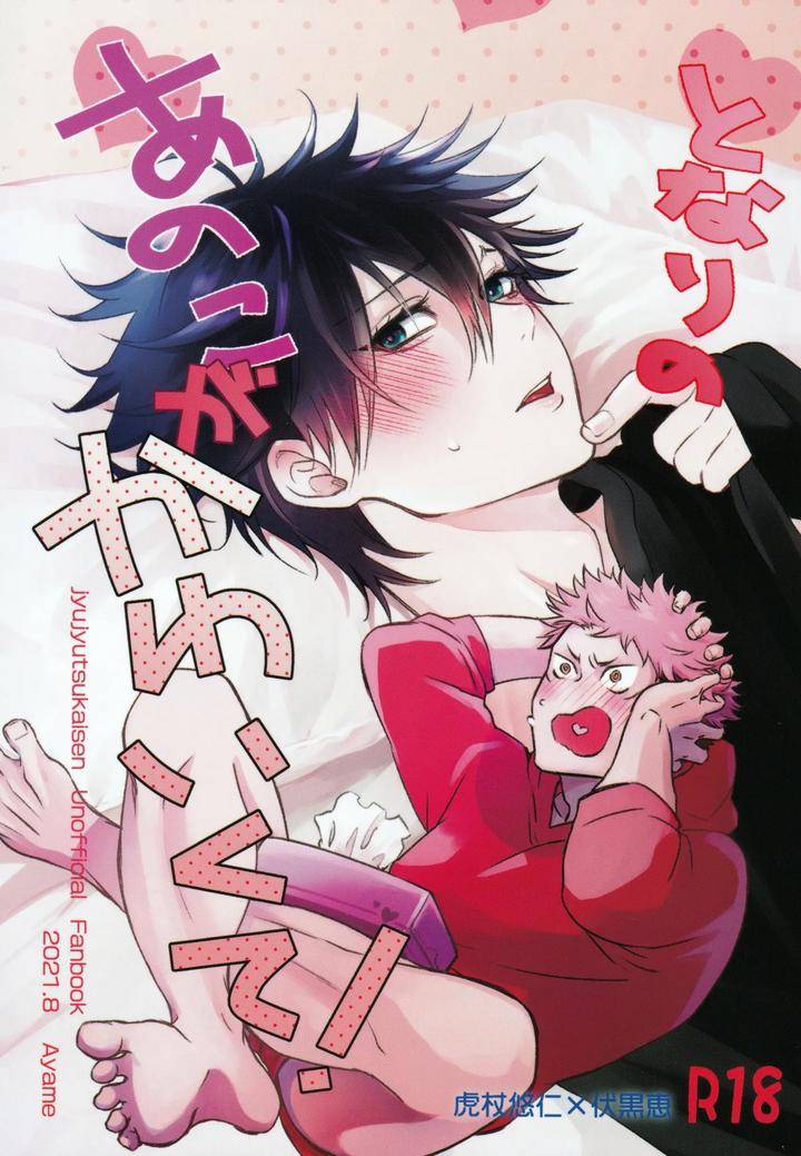 Jujutsu-Kaisen-Dj-The-Boy-Next-Door-Is-So-Cute-By-Jurei-No-Mori-Ayame-Jp chapter_001 thumbnail